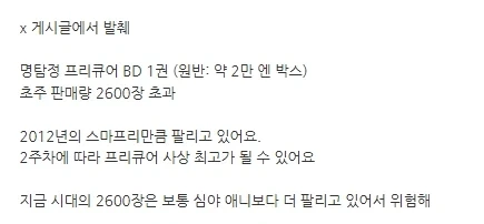 프리큐어)탐프리 블루레이 1권 박스 판매량이....._2.webp