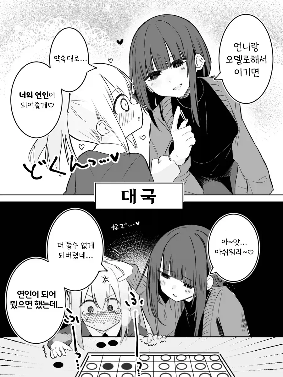 로리 괴롭히는 레즈_1.webp