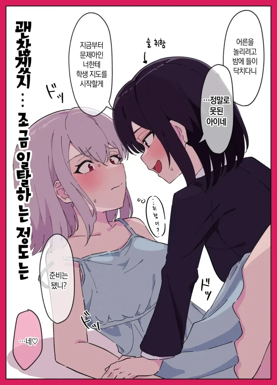 갸루코스프레JK와 여선생_4.webp