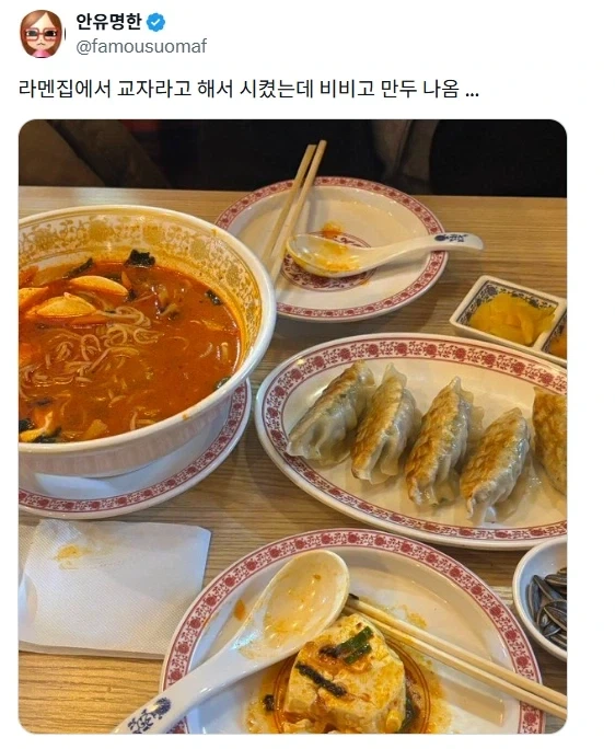 라멘집가서 교자 시켰더니 비비고 나옴.jpg_1.webp