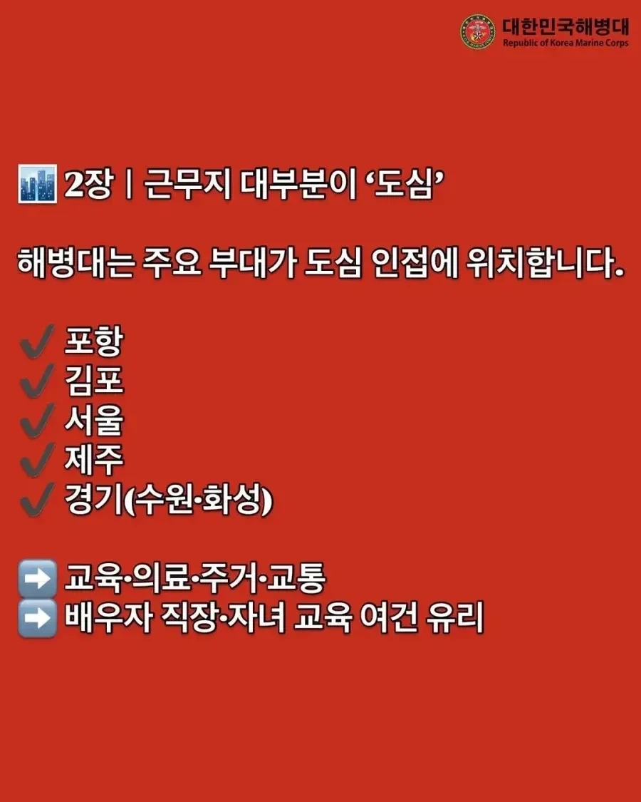 도.. 도심지에서 군생활 하려면 해병대에 가야한다고 생각해요.._2.webp