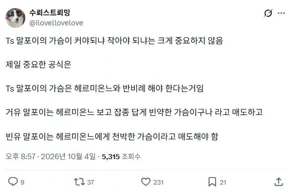 TS 말포이 가슴 크기 종결.jpg_1.webp