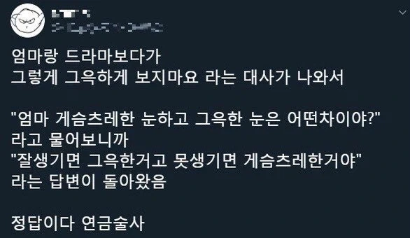 엄마 게슴츠레한 눈하고 그윽한 눈은 어떤차이야?_1.webp