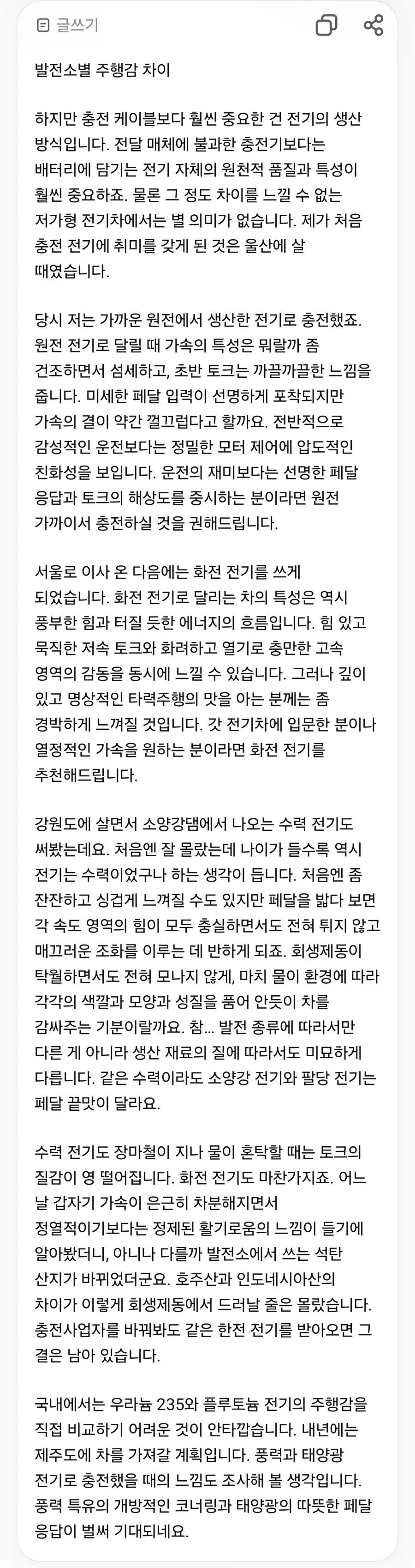 음향 덕후 발전소밈 전기차 버전.gpt_1.webp