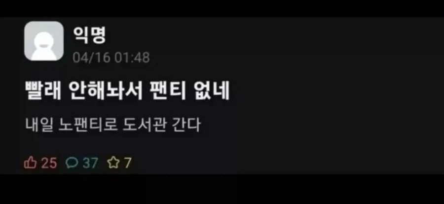 빨래 안해놔서 팬티 없네_1.webp
