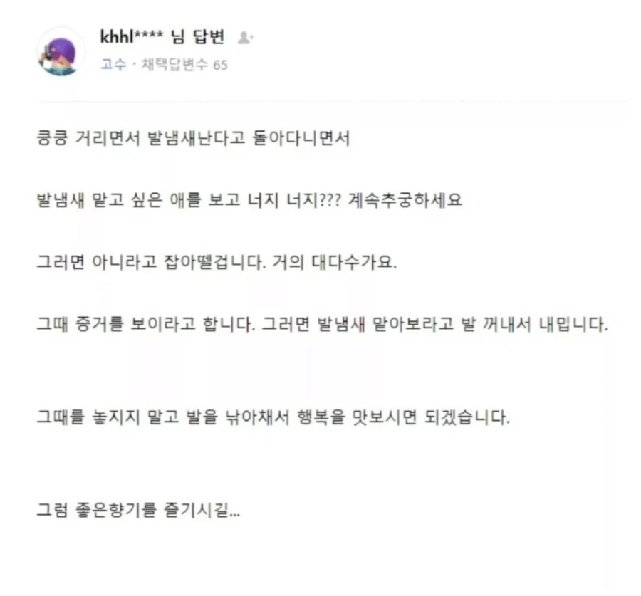 잘생긴 남자 발냄새 맡아보고 싶어요_2.webp