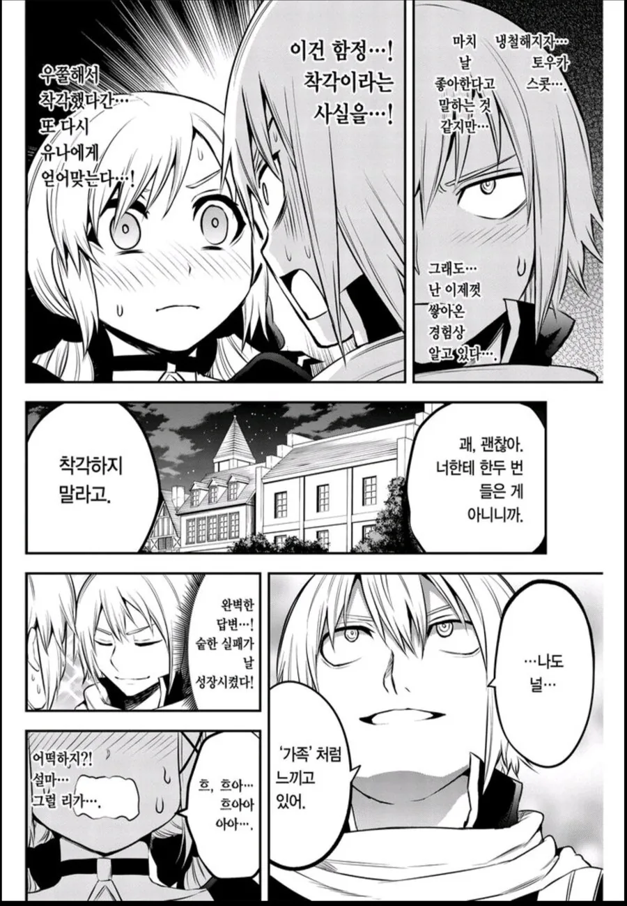 츤데레가 고백하면 생기는 일.JPG_4.jpg
