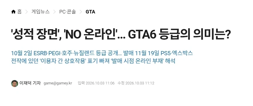 GTA 6 심의 섹수장면있다고 언급_1.webp