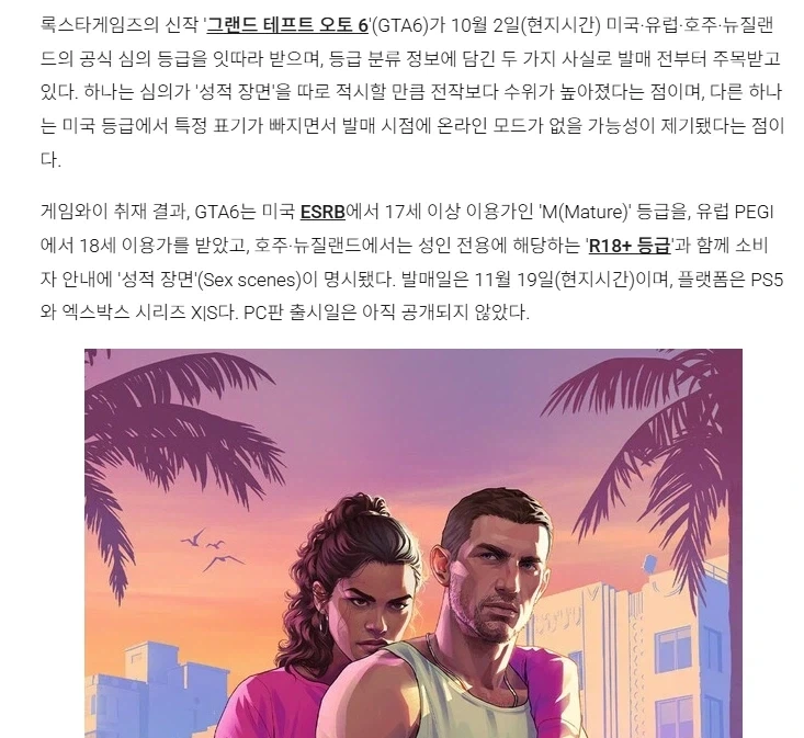 GTA 6 심의 섹수장면있다고 언급_2.webp