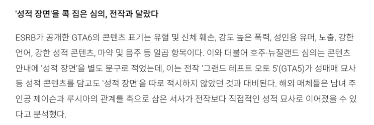 GTA 6 심의 섹수장면있다고 언급_3.webp