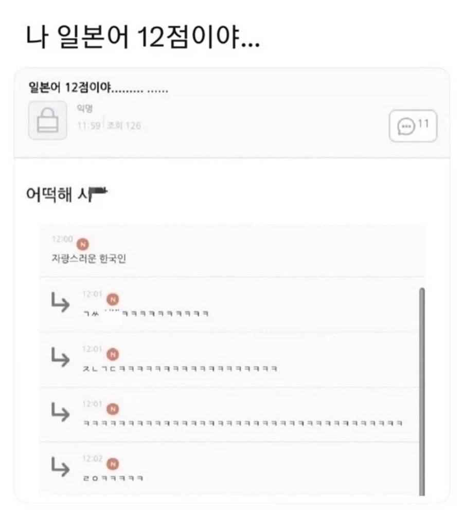 나 일본어 12점이야..._1.webp