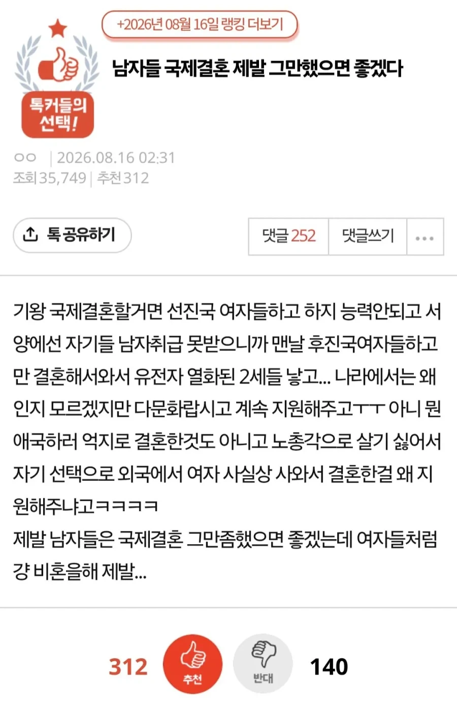 남자들 국제결혼 그만했으면 좋겠다_1.webp