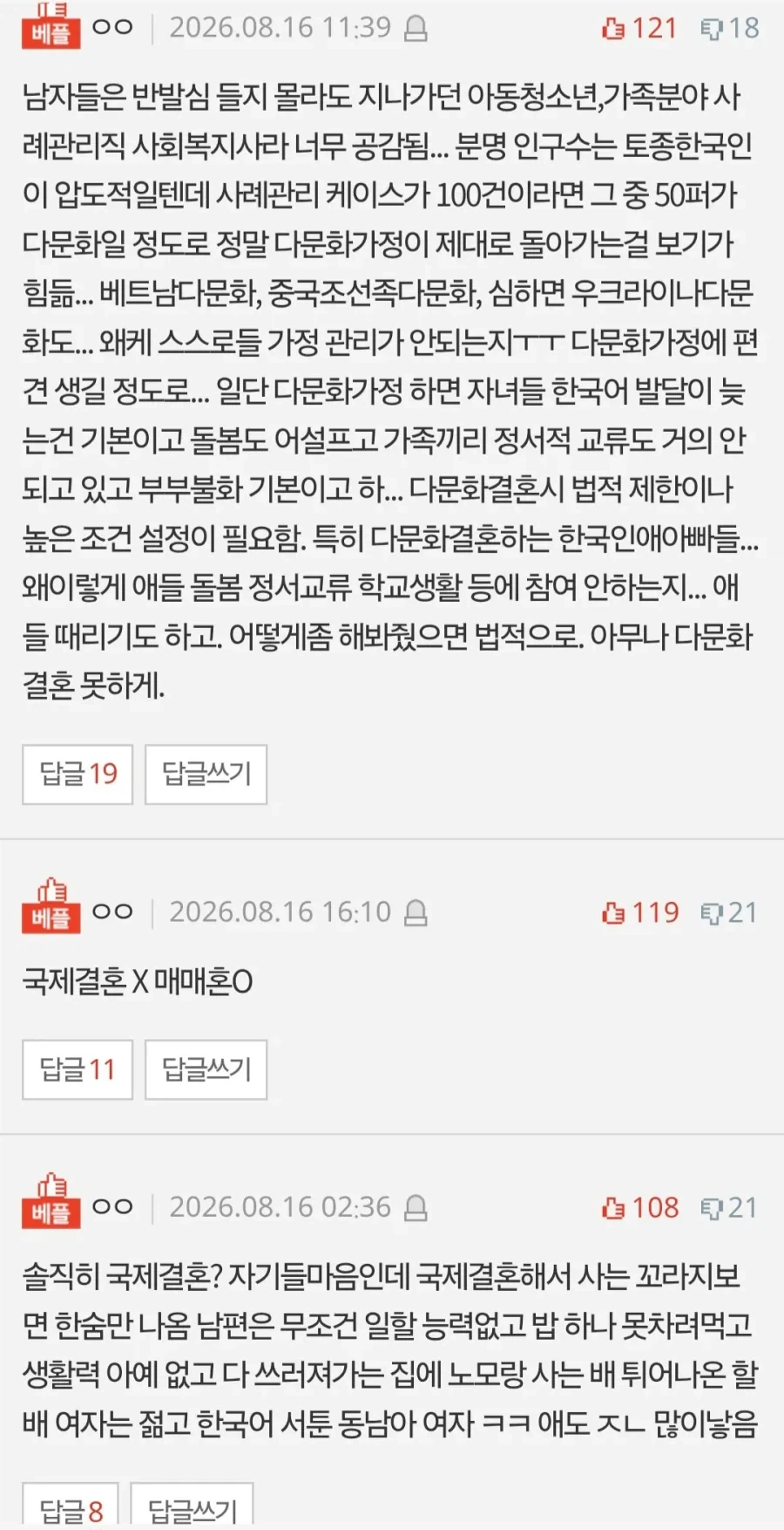 남자들 국제결혼 그만했으면 좋겠다_2.webp