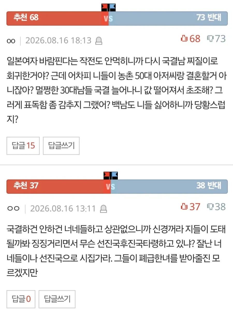 남자들 국제결혼 그만했으면 좋겠다_3.webp