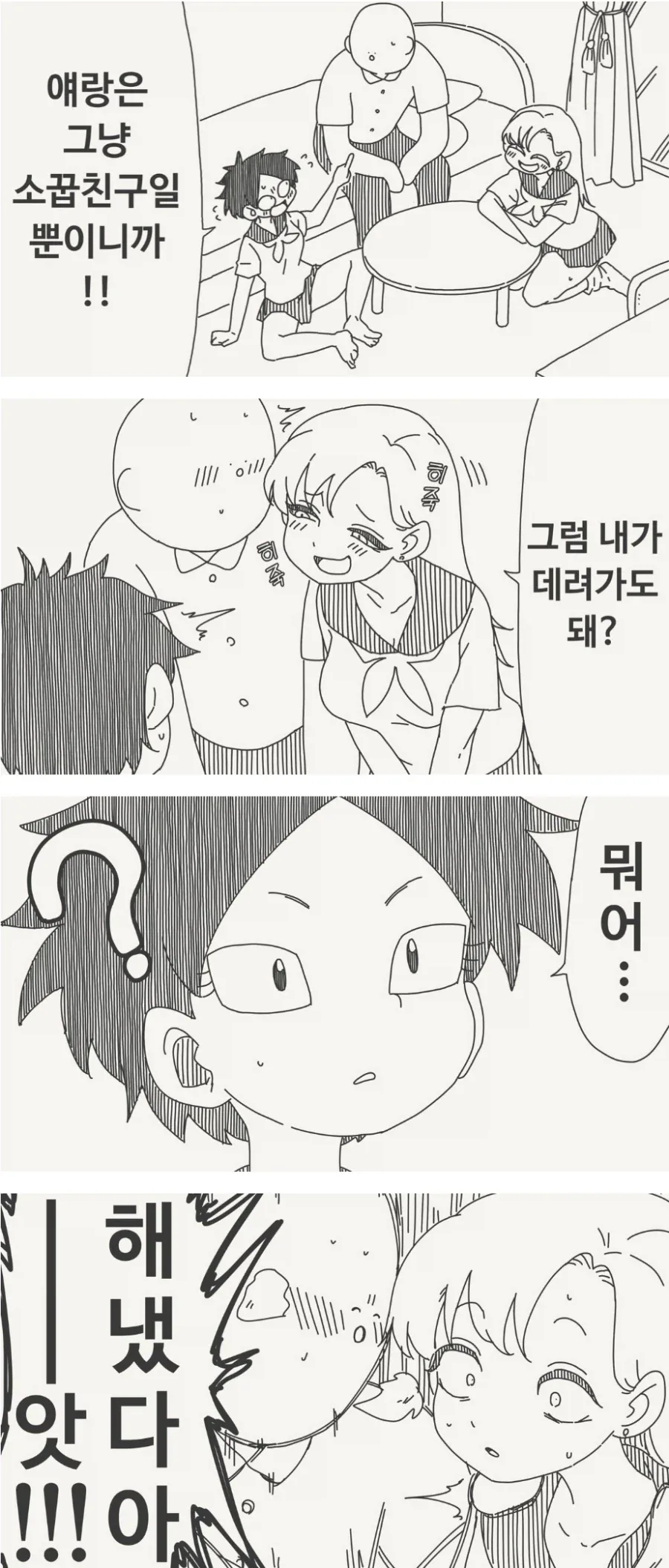 호리데이)얘랑은 그냥 소꿉친구일뿐이니까!!_1.webp