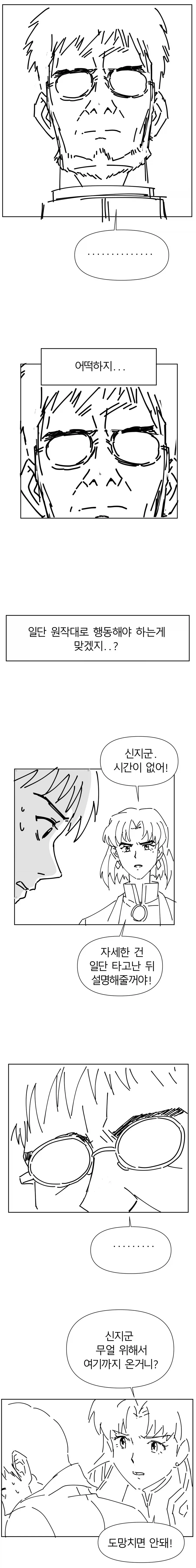 전생했더니 이카리겐도가 되었습니다._2.webp