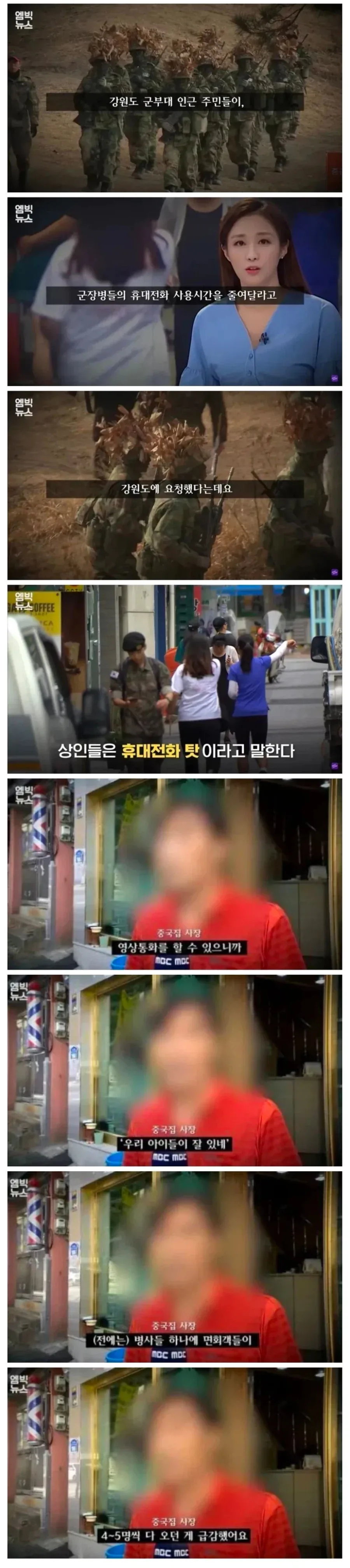 군대 휴대폰 사용을 제한하려는 인근 주민들_1.webp