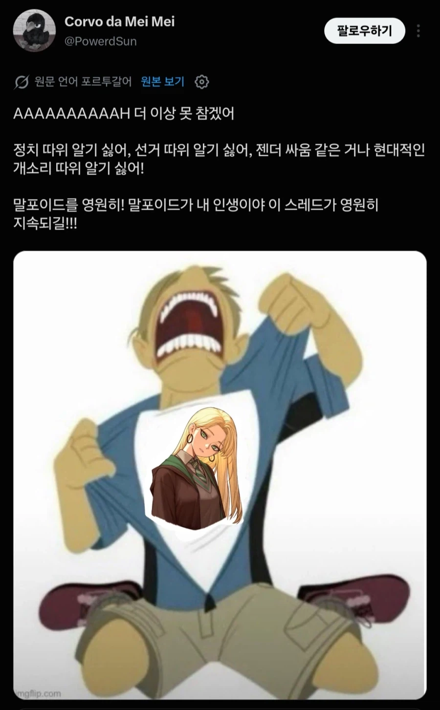 진짜 말포이 떡밥에 필사적이네 이쪽은..._1.webp