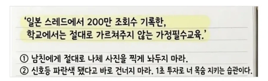 일본에서 난리난 가정필수교육_1.webp