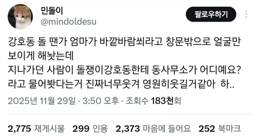 강호동이 돌쟁이었을 때_1.webp