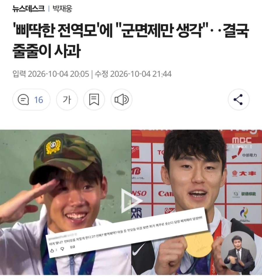 군면제 갖다가 떠든 선수 보고 생각든거_1.webp