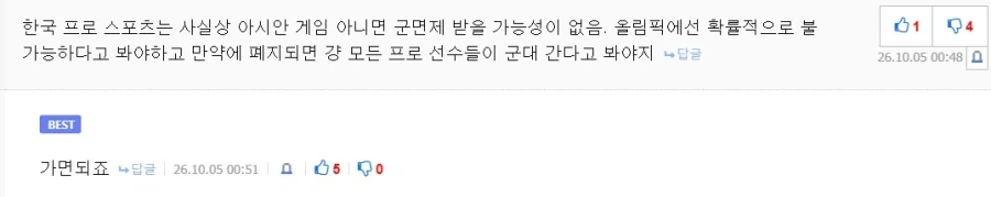 아겜 인터뷰로 군면제 이슈 건 반응 진짜 확 올라온 게 웃김._1.webp