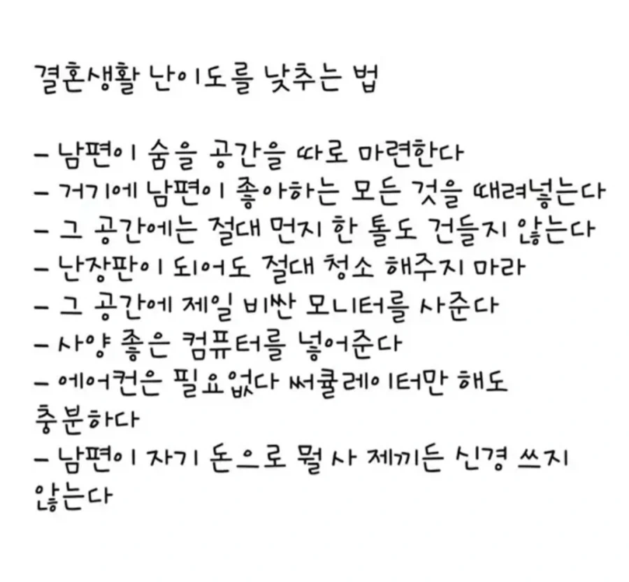 유부녀의 남편 다루는 방식_1.webp