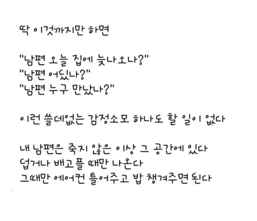 유부녀의 남편 다루는 방식_2.webp