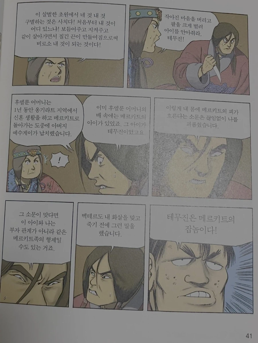 테무진이 자기 씨가 아닌 아이를 받아들인 과정_2.webp