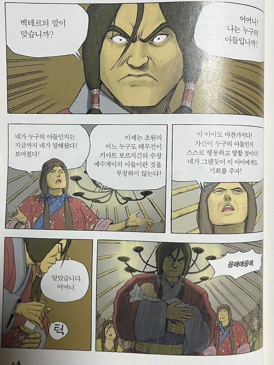 테무진이 자기 씨가 아닌 아이를 받아들인 과정_3.webp