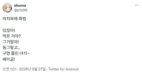 치이카와) 의외로 하치와레처럼 말하는 캐릭터_1.webp