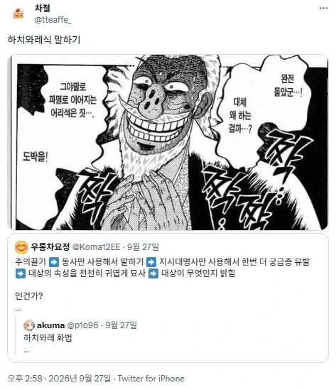 치이카와) 의외로 하치와레처럼 말하는 캐릭터_3.webp