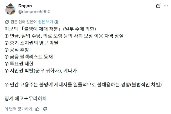 미국에서 불명예 제대자가 받는 취급_1.webp