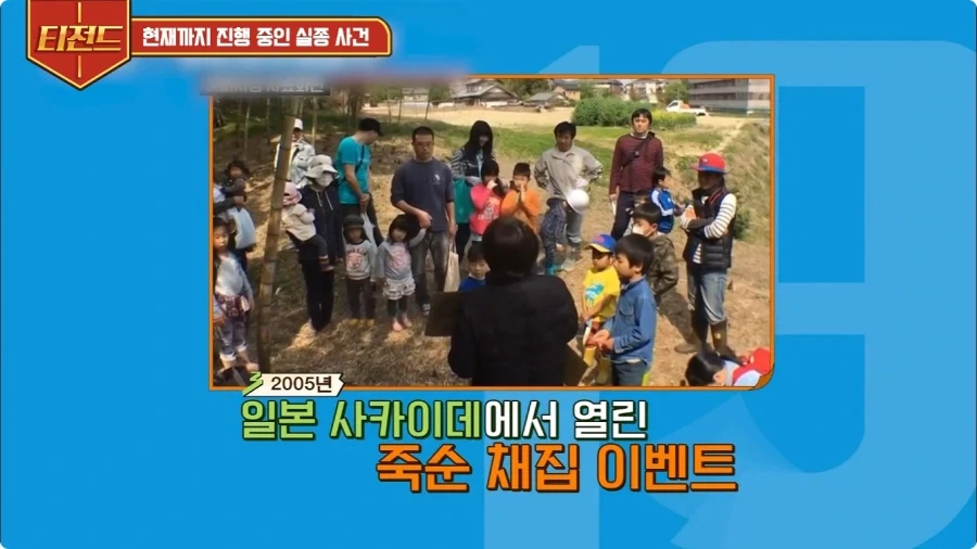 2005년 일본에 있었던 실종 사건.jpg_1.webp