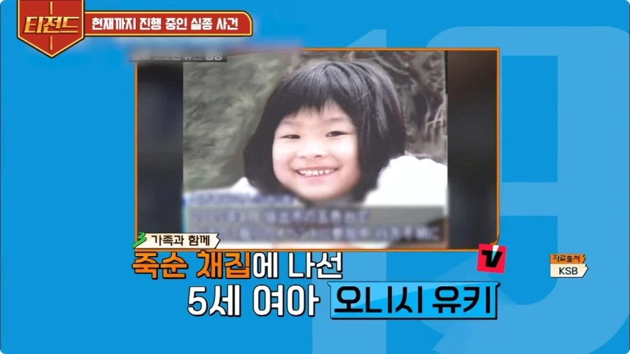 2005년 일본에 있었던 실종 사건.jpg_2.webp