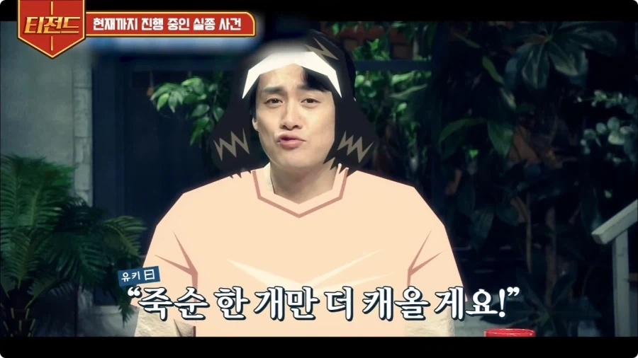 2005년 일본에 있었던 실종 사건.jpg_4.webp