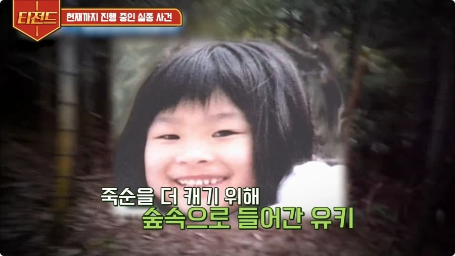2005년 일본에 있었던 실종 사건.jpg_6.webp