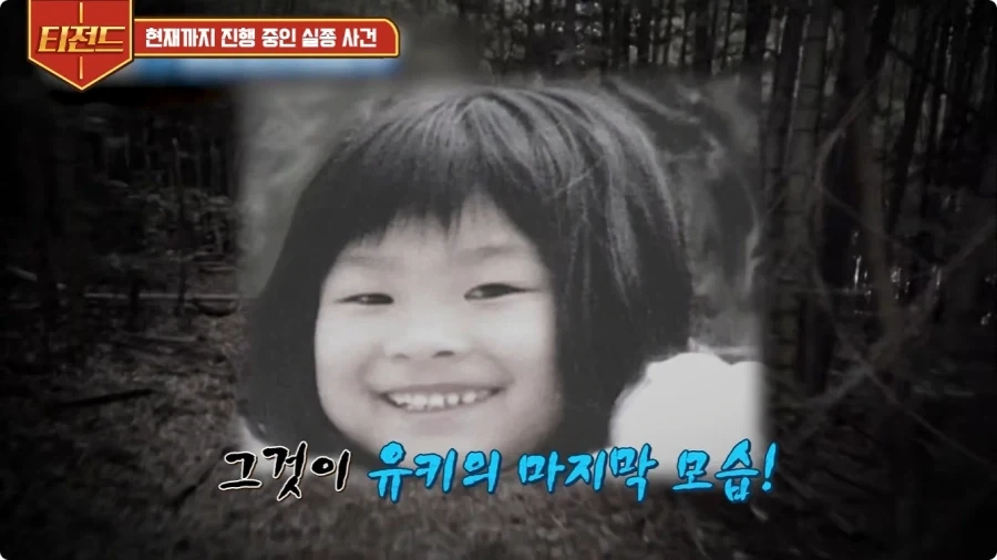 2005년 일본에 있었던 실종 사건.jpg_7.webp