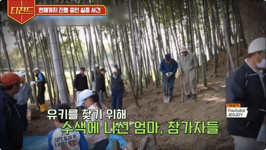 2005년 일본에 있었던 실종 사건.jpg_9.webp