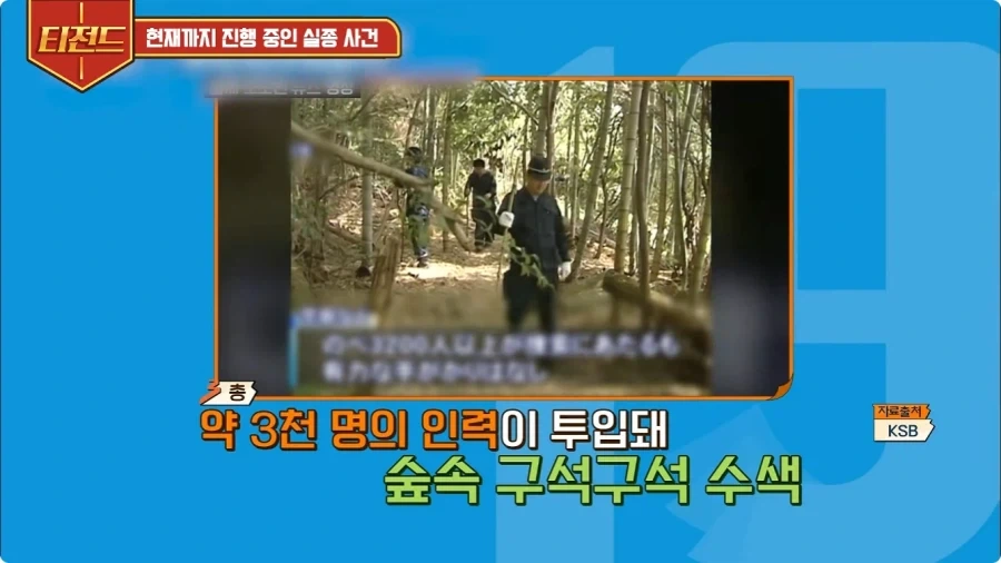 2005년 일본에 있었던 실종 사건.jpg_12.webp
