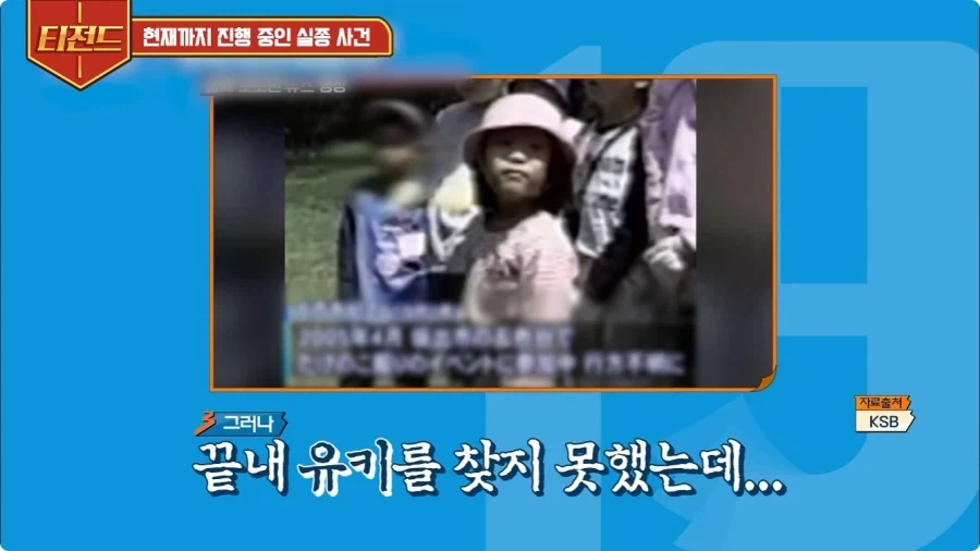 2005년 일본에 있었던 실종 사건.jpg_13.webp