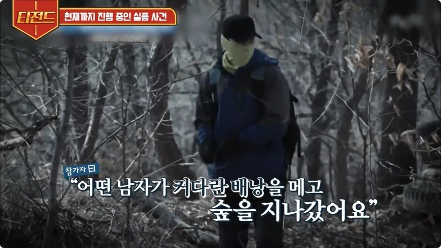 2005년 일본에 있었던 실종 사건.jpg_18.webp