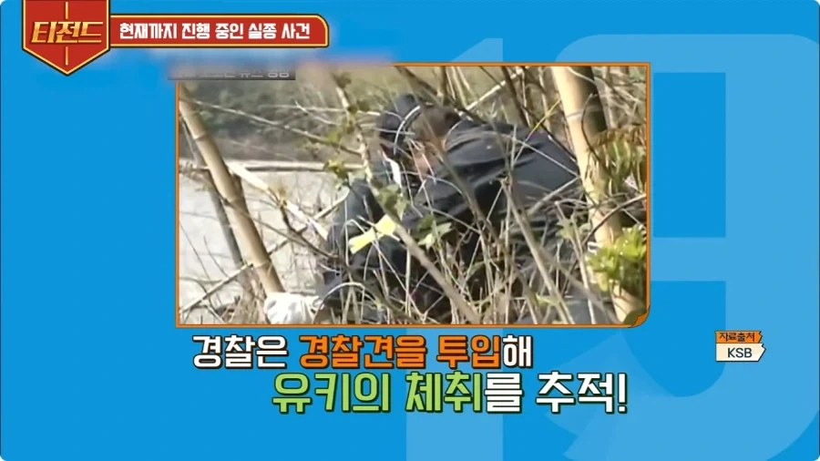 2005년 일본에 있었던 실종 사건.jpg_19.webp