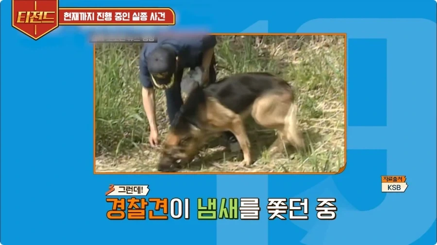 2005년 일본에 있었던 실종 사건.jpg_20.webp