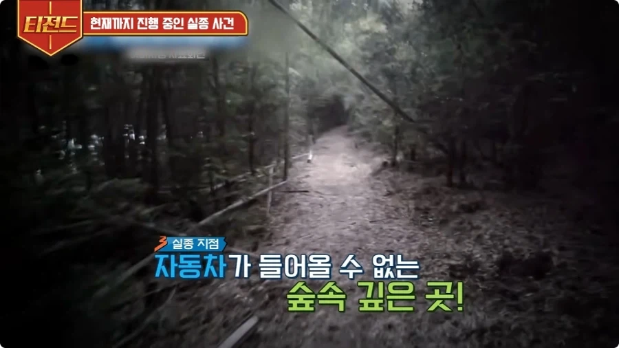 2005년 일본에 있었던 실종 사건.jpg_26.webp
