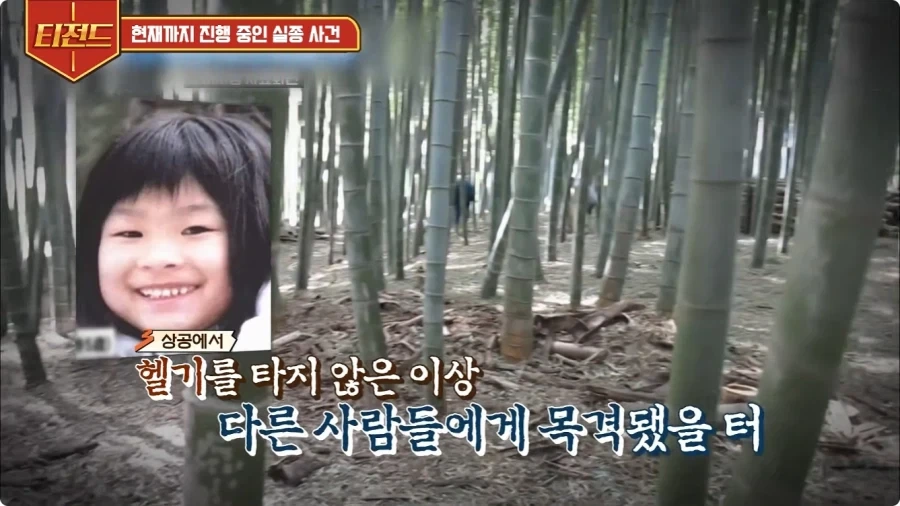 2005년 일본에 있었던 실종 사건.jpg_28.webp