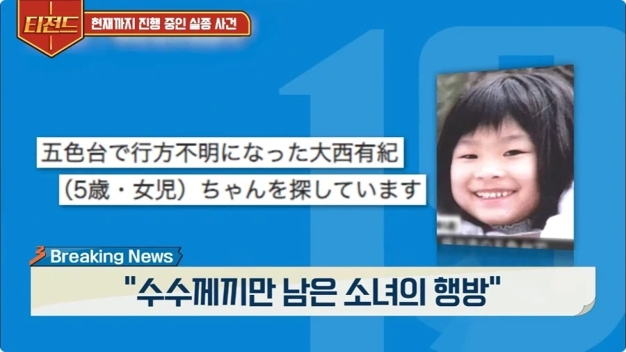 2005년 일본에 있었던 실종 사건.jpg_29.webp