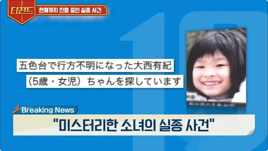 2005년 일본에 있었던 실종 사건.jpg_30.webp