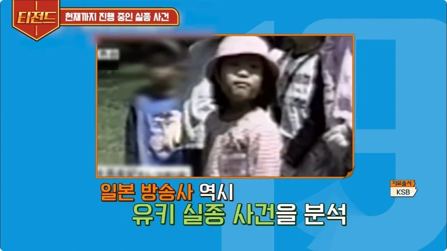 2005년 일본에 있었던 실종 사건.jpg_31.webp