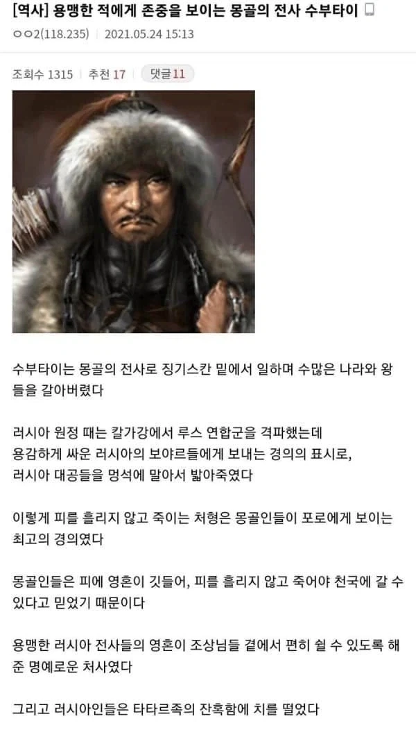 용맹한 적에게 존중을 보이는 몽골의 전사 수부타이.jpg_1.webp